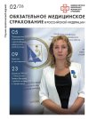Журнал Обязательное медицинское страхование в РФ №2 2026
