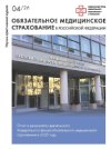Журнал Обязательное медицинское страхование в РФ №4 2026